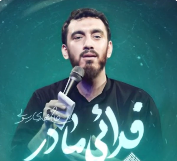 فدائی مادر - مهدی رسولی