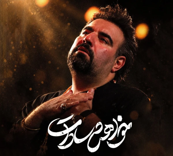 خواهش سادات - امیر کرمانشاهی